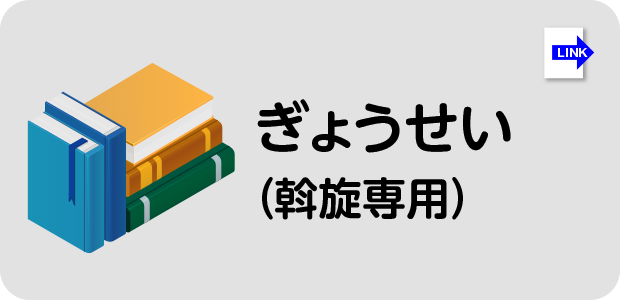 ぎょうせい（WEB注文）